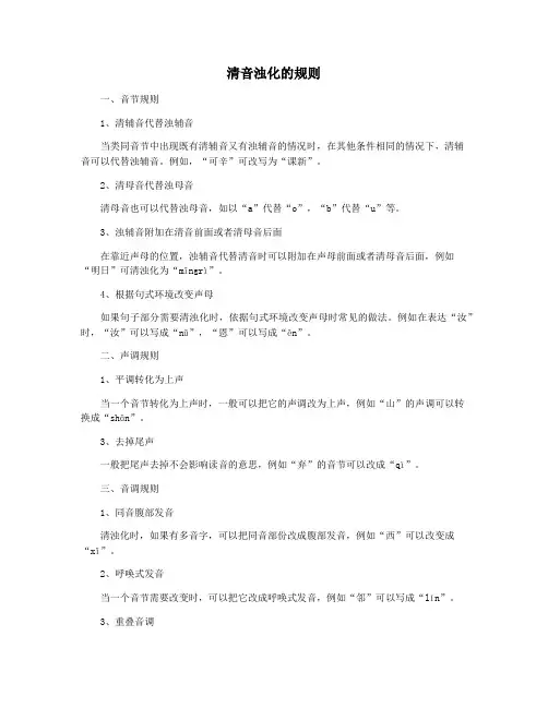 清音浊化的规则