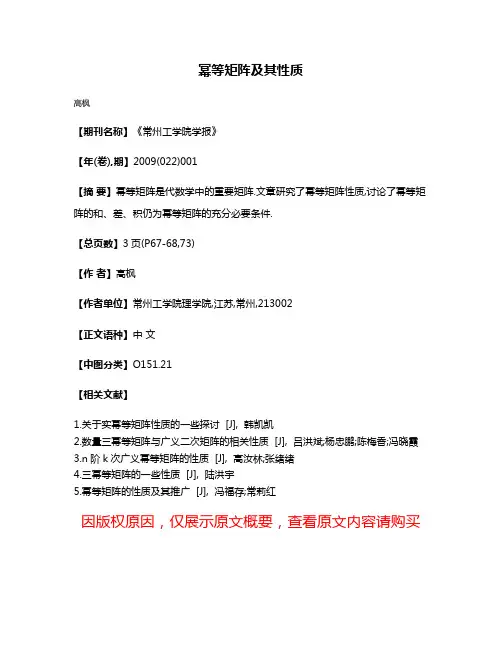 幂等矩阵及其性质
