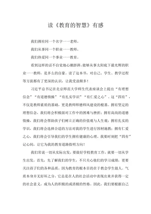 读《教育的智慧》有感