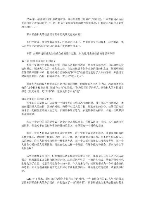 敬天爱人者成：稻盛和夫的商道公开课_第二篇 稻盛和夫的商道