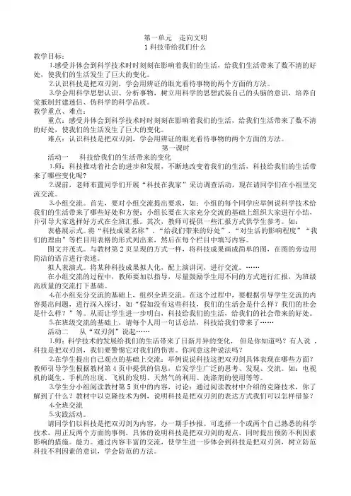 人教版小学六年级上册品德与社会教案