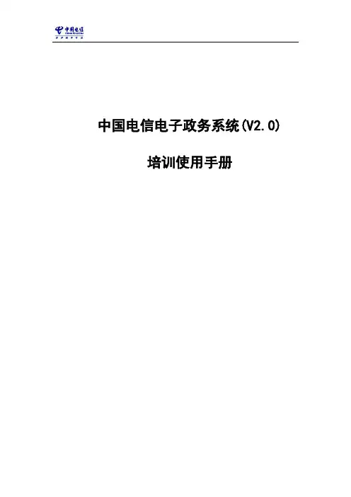 电子政务协作系统培训手册