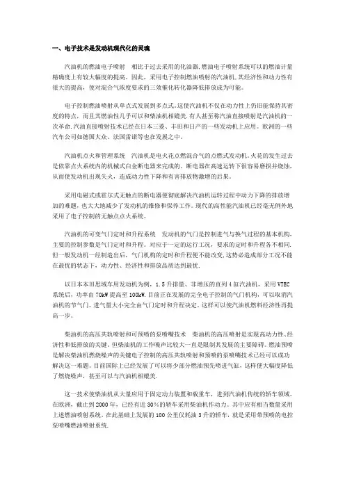 汽车发动机技术研究报告