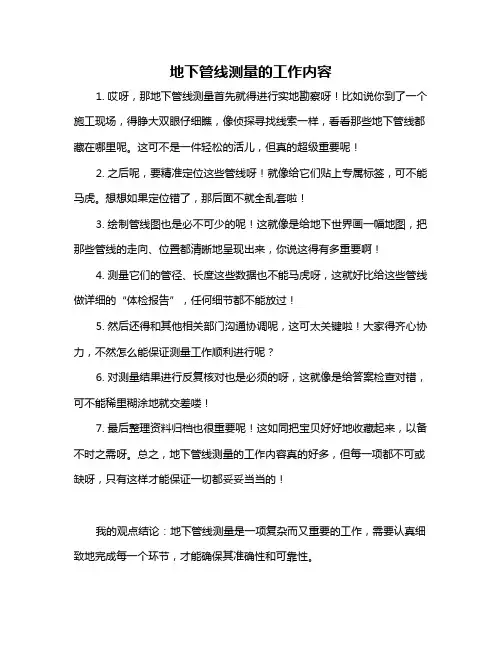 地下管线测量的工作内容