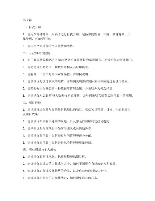 东尼面试题目(3篇)