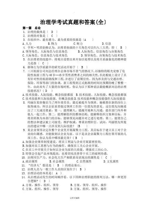 管理学考试试题及答案(考试大全)