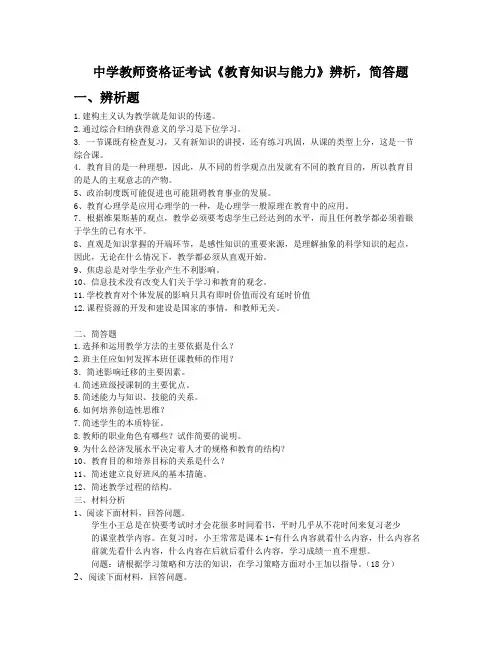 中学教师资格证考试《教育知识能力》辨析、简答和材料分析题