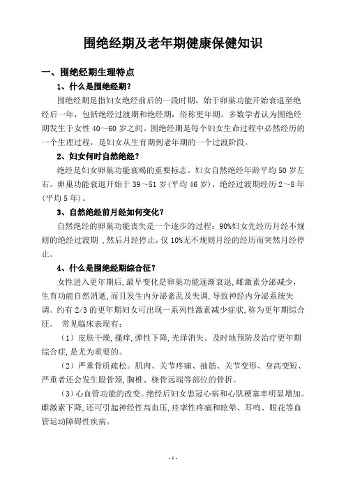 更年期健康保健知识