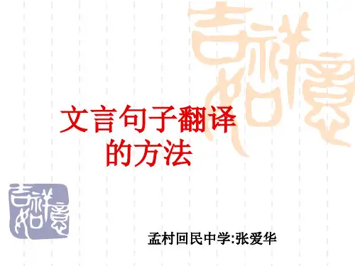 2020最新版高考复习文言文翻译PPT27[优质实用版课件]