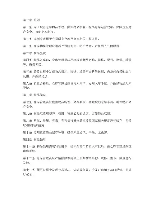 仓库物损管理制度范本