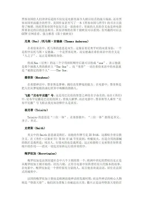黑客帝国人物名字