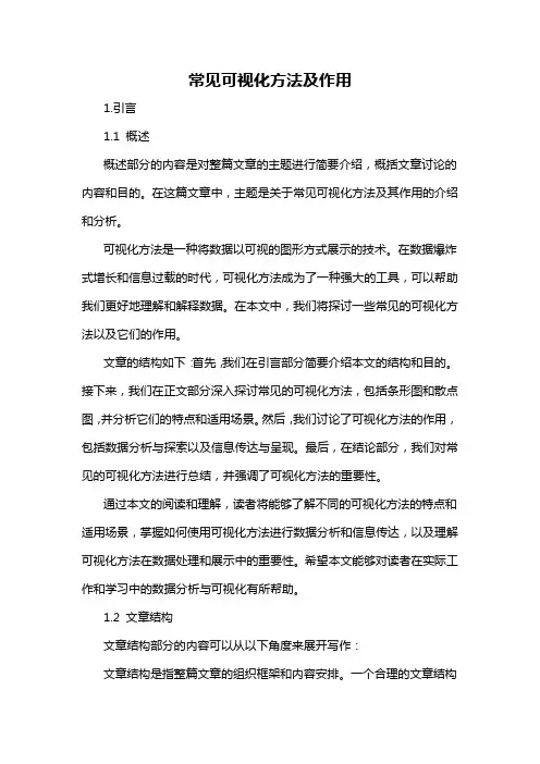 常见可视化方法及作用
