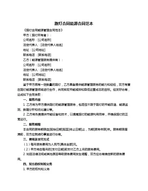 路灯合同能源合同范本