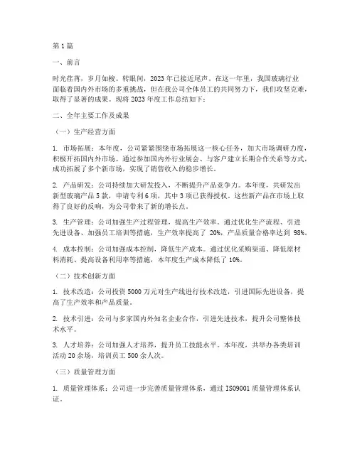 玻璃公司年度总结范文(3篇)
