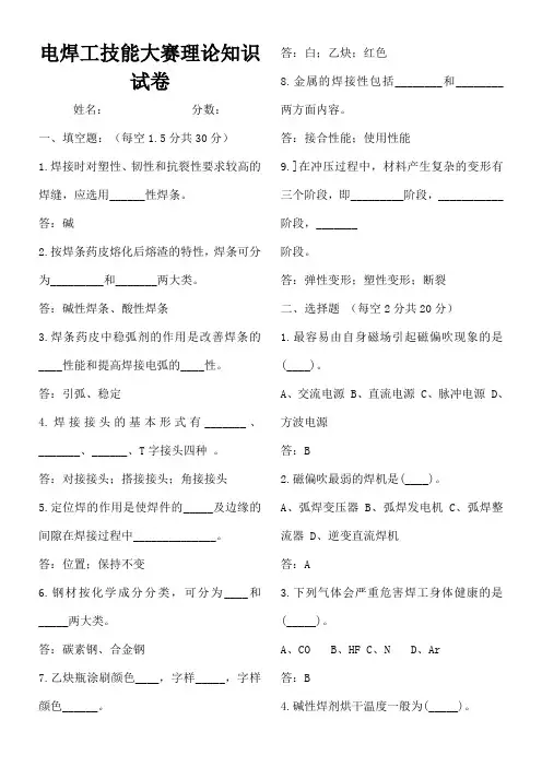 电焊工技能大赛理论试题含答案