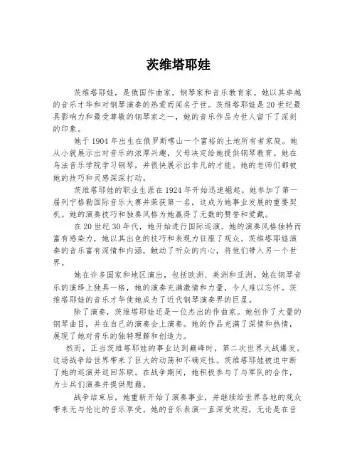 茨维塔耶娃