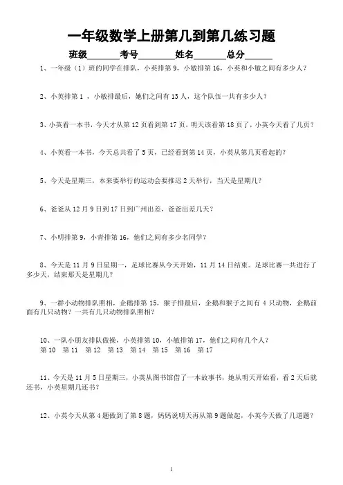 小学数学一年级上册《第几到第几》练习题(附参考答案)