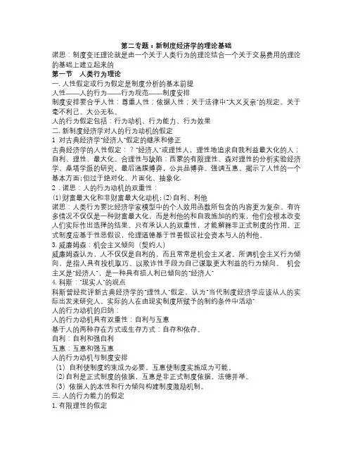 2人类行为理论
