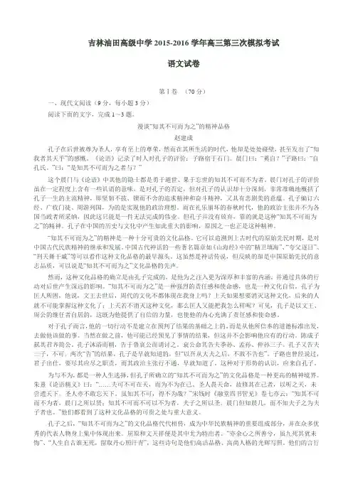 吉林油田高级中学2015-2016学年高三第三次模拟考试