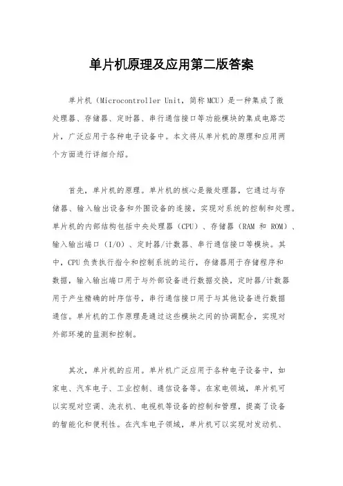 单片机原理及应用第二版答案