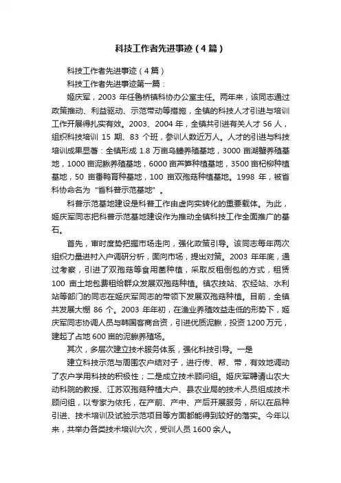 科技工作者先进事迹（4篇）
