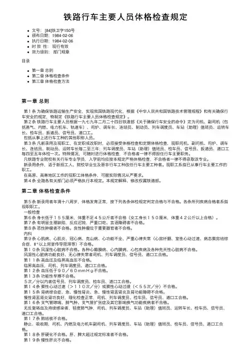 铁路行车主要人员体格检查规定
