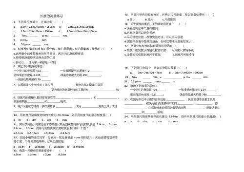 长度测量练习题 精选