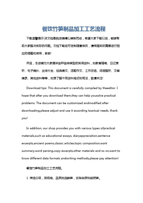 餐饮竹笋制品加工工艺流程
