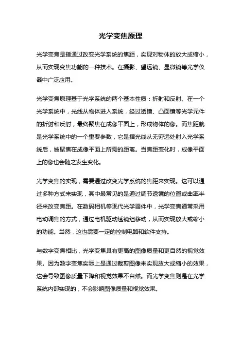光学变焦原理
