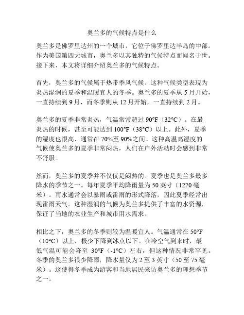 奥兰多的气候特点是什么