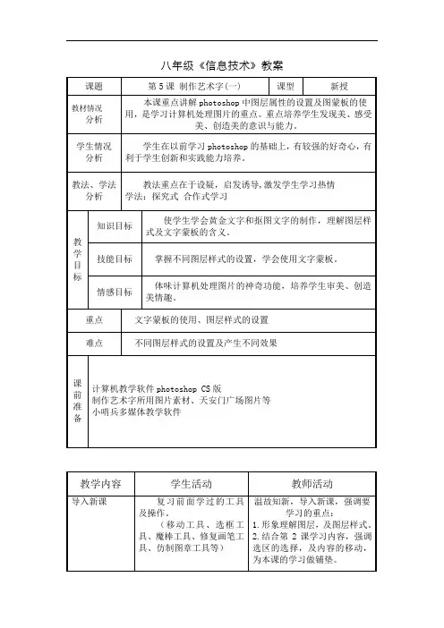 初中信息技术八年级《第5课制作艺术字(一)》教学设计