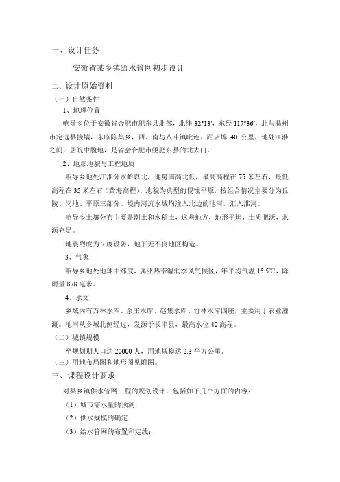 给水管网课程设计说明书