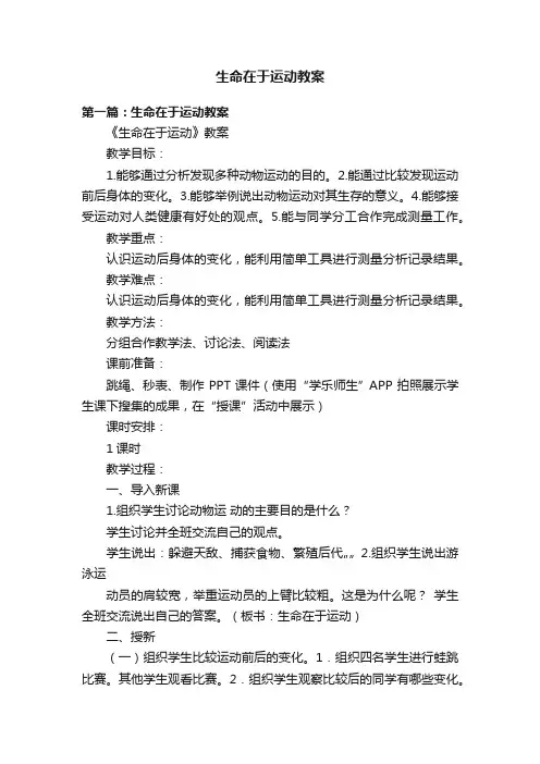 生命在于运动教案