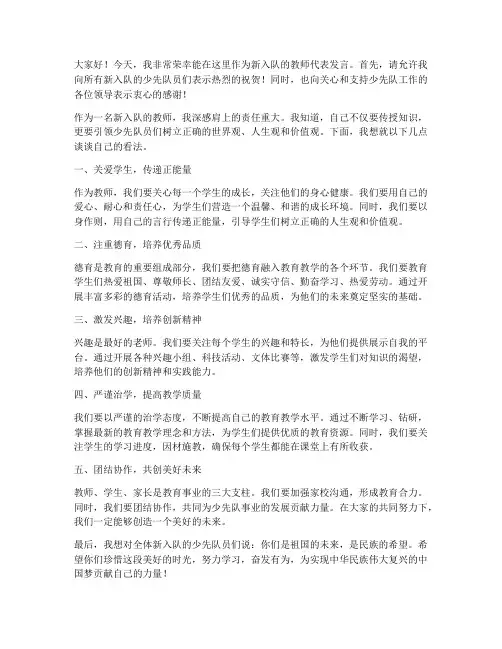 教师入队发言稿范文