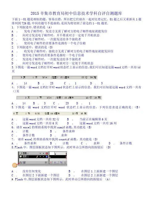 2017年信息技术中考选择题