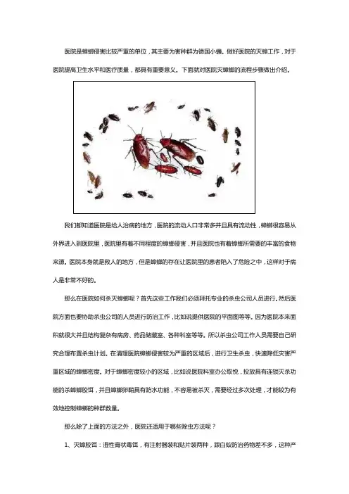 医院怎么彻底消灭蟑螂