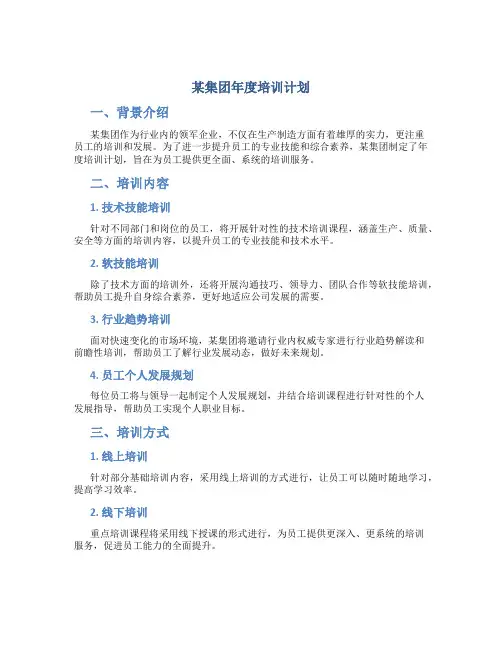 某集团年度培训计划