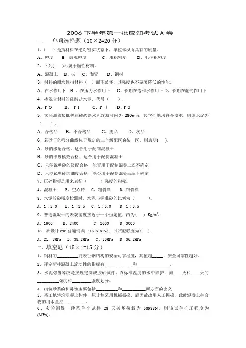 建筑材料实验工试卷(整理版)