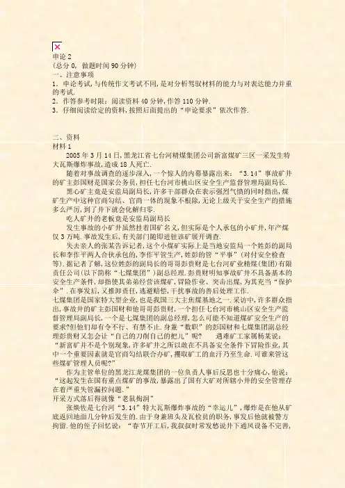 申论2_真题(含答案与解析)-交互