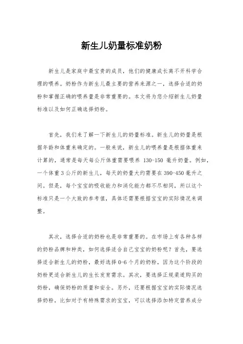 新生儿奶量标准奶粉