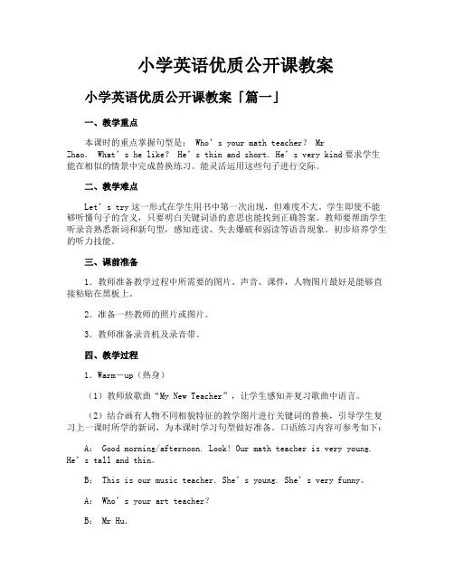 小学英语优质公开课教案