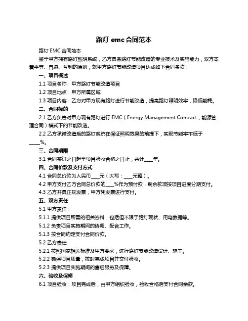 路灯emc合同范本