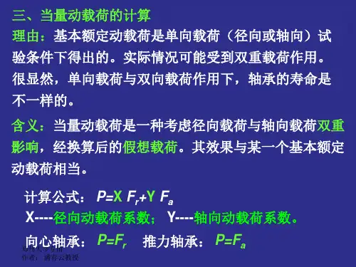 中南大学机械设计复习整理精华2概要