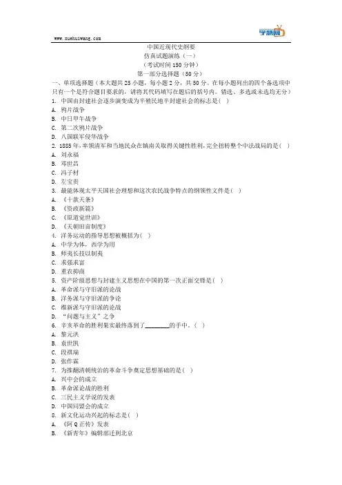 自考-《中国近现代史纲要》模拟试卷+答案