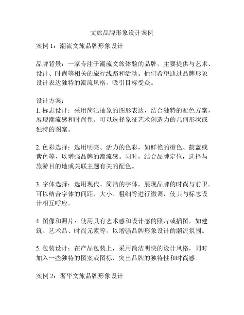 文旅品牌形象设计案例