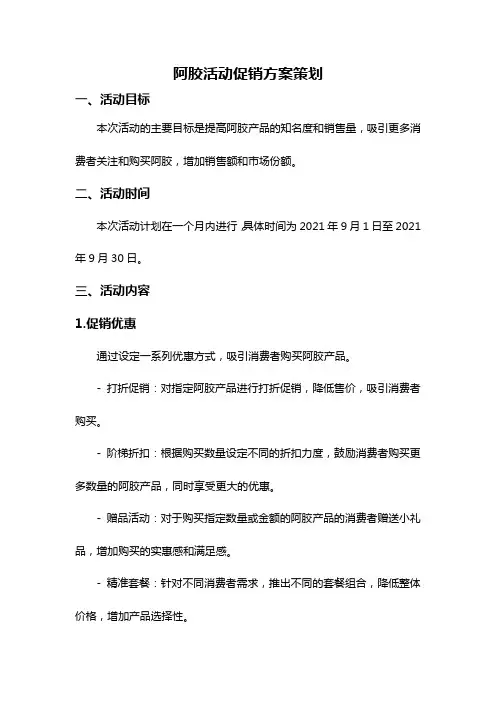 阿胶活动促销方案策划