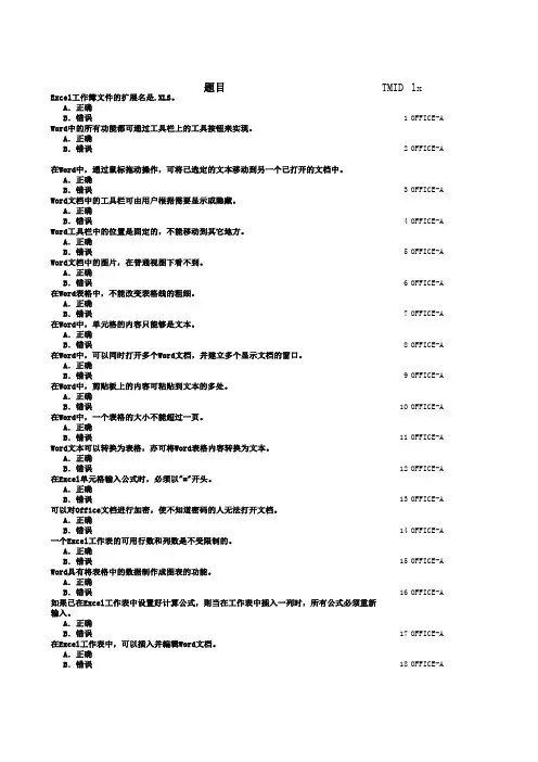 计算机操作员中级理论题题库(共308题)