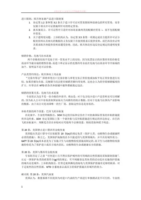 wto世界贸易组织案例分析