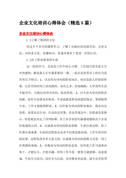 企业文化培训心得体会(精选5篇)