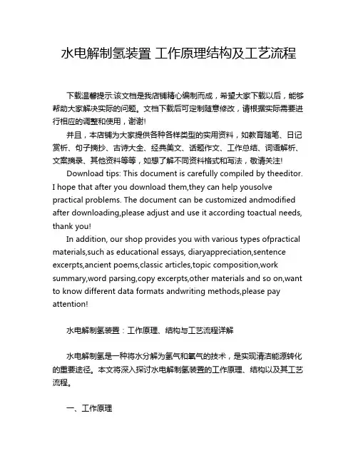 水电解制氢装置 工作原理结构及工艺流程